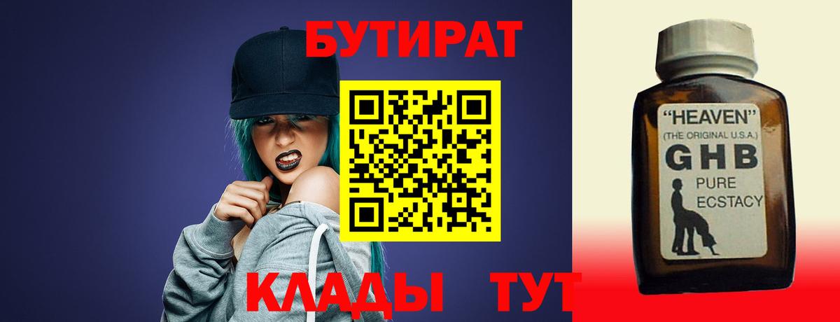 Карталы  Бутират  Вход с VPN  Бутират Butirat 