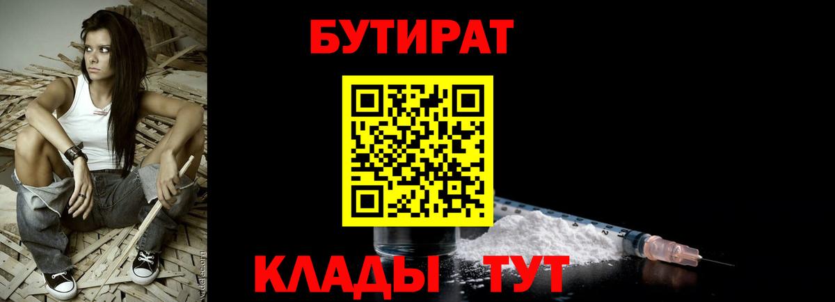 Бутират вода Карталы