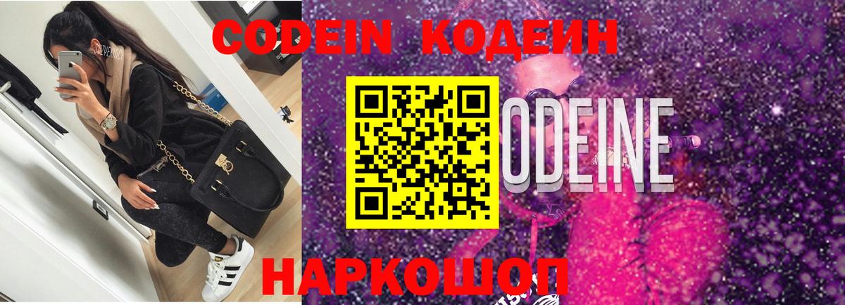 Кодеин Purple Drank Карталы