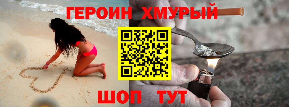 ГЕРОИН Heroin Карталы